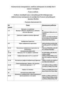 Тематическое планирование учебного материала по алгебре