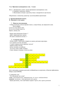 Тема: Признаки однокоренных слов