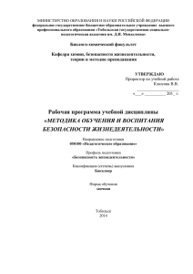 Форма титульного листа рабочей программы дисциплины