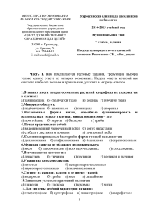 Всероссийская олимпиада школьников по биологии 2014-2015 учебный год