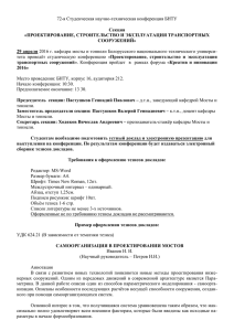 72-я Студенческая научно-техническая конференция БНТУ  Секция