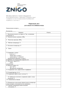 Опросный лист для заказа отстойника воды