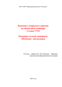 Конспект открытого занятия во 2 классе ГУО