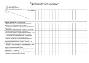 Лист оценки предметных результатов