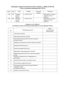 Домашние задания по биологии (после каникул, с 28