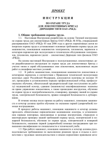 6. Требования охраны труда по окончании работы.