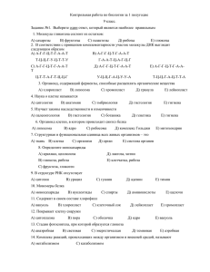 Контрольная работа по биологии за 1 полугодие 9 класс.