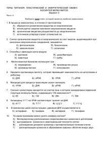 ТИПЫ ПИТАНИЯ. ПЛАСТИЧЕСКИЙ И ЭНЕРГЕТИЧЕСКИЙ