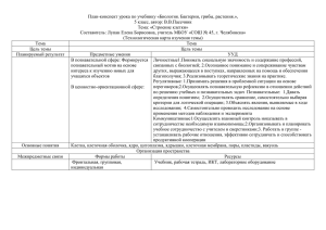 Строение клетки»(учитель Лупан Е.Б.)