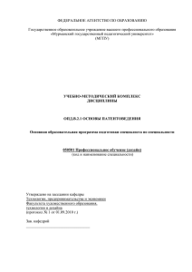 38. ОПД.В.2.1 Основы патентоведения