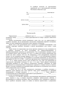 Образец частной жалобы на определение об утверждении