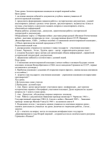 Тема урока: Антигитлеровская коалиция во второй мировой войне