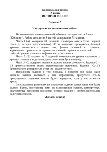 Контрольная работа IX класс ИСТОРИЯ РОССИИ Вариант 7