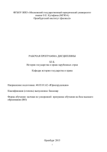 ФГБОУ ВПО «Московский государственный юридический