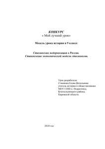 КОНКУРС « Мой лучший урок» Модель урока истории в 9 классе