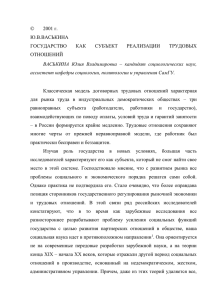 Государство как субъект реализации трудовых отношений.