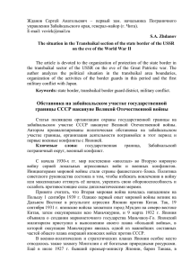 Жданов  Сергей  Анатольевич  –  первый ... управления Забайкальского края, генерал-майор (г. Чита).