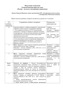 Быкова Т.И. - «Россия – на пути к построению социализма