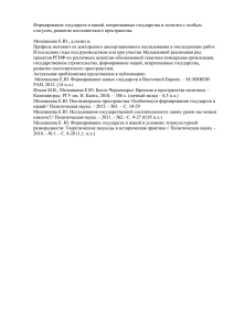 Формирование государств и наций, непризнанные государства и