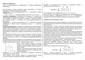 Лекции по теории игр.