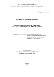 Дипломатическая академия МИД России