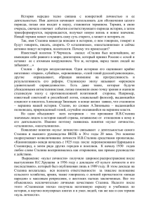 История  нередко  тесно  связана  с ... деятельностью.  Имя  деятеля  начинают  использовать ...