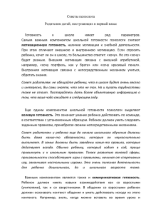 Советы психолога родителям первоклассников