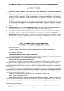 ОБРАЗОВАТЕЛЬНЫЙ СТАНДАРТ СРЕДНЕГО (ПОЛНОГО) ОБЩЕГО ОБРАЗОВАНИЯ ПО ИСТОРИИ БАЗОВЫЙ УРОВЕНЬ