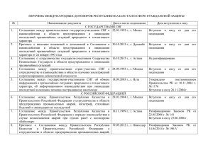 ПЕРЕЧЕНЬ МЕЖДУНАРОДНЫХ ДОГОВОРОВ РЕСПУБЛИКИ