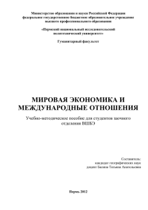 Балина Т.А. Мировая экономика и международные отношения