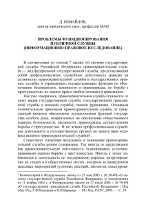 Д. ИЗМАЙЛОВ, доктор юридических наук, профессор МАП ПРОБЛЕМЫ ФУНКЦИОНИРОВАНИЯ