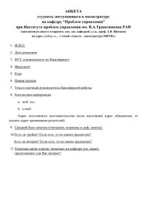 Анкета для выпускников бакалавриата МФТИ, поступающих в