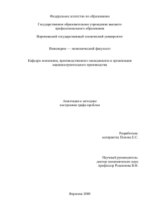 Аннотация к методике построения графа проблем