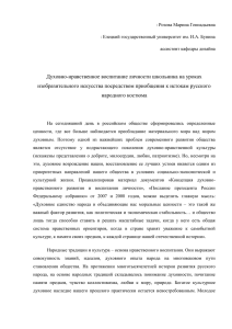 Духовно-нравственное воспитание личности школьника на