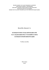 Компьютерное моделирование при расследовании