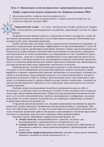 Кадры в управлении органов внутренних дел. Кадровая