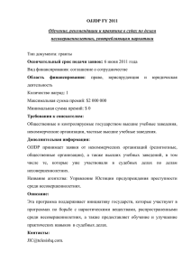 Обучение рекомендациям и практика в судах по делам