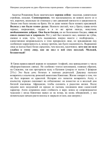 Материал для раздачи на урок «Прототипы героев романа