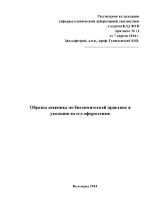 Образец дневника - Волгоградский государственный