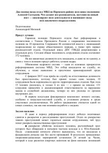 Отдел МВД по Пермскому району возглавил полковник Алексей