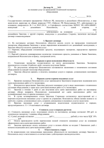 Договор № ____Э/13 на оказание услуг по проведению технической экспертизы оборудования