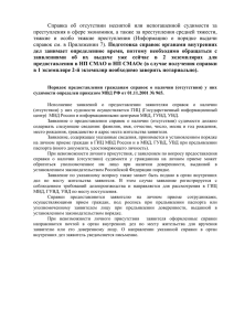 Справка об отсутствии неснятой или непогашенной судимости