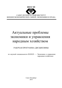 Актуальные проблемы экономики и управления