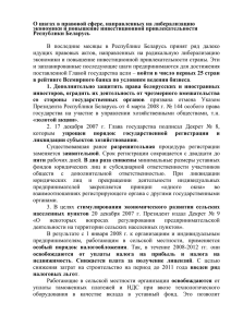 О шагах в правовой сфере, направленных на