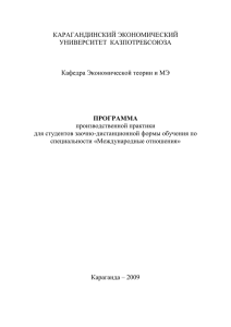 Карагандинский экономический университет Казпотребсоюза