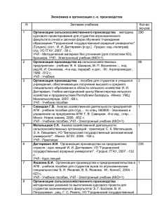 Экономика и организация сельскохозяйственного производства