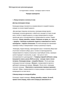 Методические рекомендации по подготовке к смотру – конкурсу