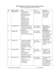 Магистратура «Педагогическая антропология»