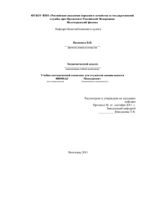 УМК_М,БкМ-400_Экономический анализ_ Яковенко В.В