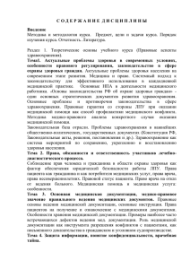 Тема 5. Дефекты оказания медицинских услуг. Врачебная ошибка.